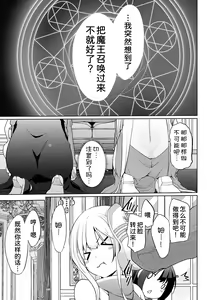 Page 6 of Isekai ni Shoukansaretara Zenin Do M Toka...Chotto Imi ga Wakaranai Ch. 9 - preview thumbnail