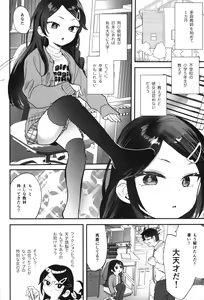 Page 3 of Futoukou de Daitensai no Kimi no Ana ga Umaru made - preview thumbnail