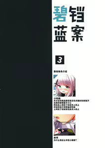 Page 3 of BluArch Bon. 3 | 碧蓝铛案 3 - preview thumbnail