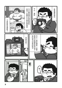 Page 3 of Shiroi Bokura no Aoi Kanjou | 白色的我们蓝色的感情 - preview thumbnail