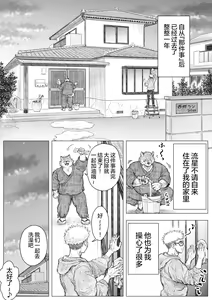 Page 4 of Kenkei Tsun Junsa Buchou 3 | 警犬巡查队队长③ - preview thumbnail