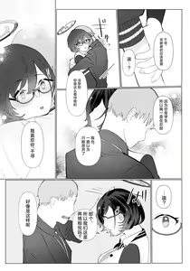 Page 11 of Hajimete o Oshiete - Tell me about the "first time". | 第一次的教学 - preview thumbnail