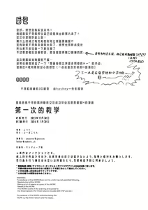 Page 25 of Hajimete o Oshiete - Tell me about the "first time". | 第一次的教学 - preview thumbnail