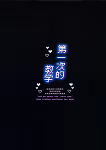 Page 26 of Hajimete o Oshiete - Tell me about the "first time". | 第一次的教学 - preview thumbnail