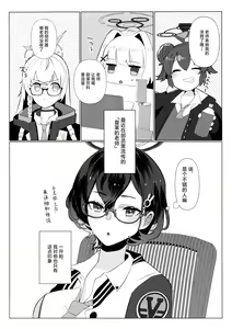 Page 3 of Hajimete o Oshiete - Tell me about the "first time". | 第一次的教学 - preview thumbnail