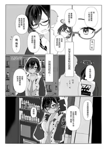 Page 6 of Hajimete o Oshiete - Tell me about the "first time". | 第一次的教学 - preview thumbnail