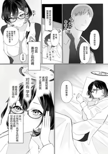 Page 7 of Hajimete o Oshiete - Tell me about the "first time". | 第一次的教学 - preview thumbnail