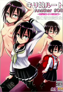 Kiriko Route Another #08 ~Taikou Sennou Loli-ka Choukyou Hen~ - hentai manga cover image