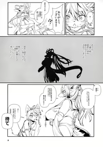 Page 8 of Kyosei Yukoku ni Kaoru - preview thumbnail