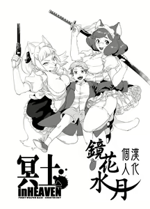 Page 4 of Meido inHEAVEN - preview thumbnail