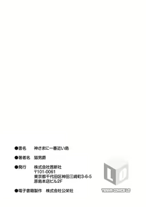 Page 198 of Kamisama ni Ichiban Chikai Shima | The Island Nearest to God - preview thumbnail