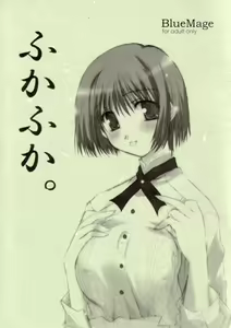 Fuka Fuka. — hentai manga cover on Fhentai