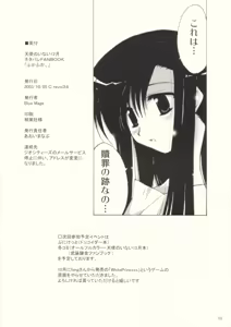 Page 9 of Fuka Fuka. - preview thumbnail