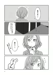 Page 3 of Yoru ni Tori o Mita - preview thumbnail