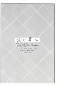 Page 3 of Kimi  ni Muchuu - I am into you - preview thumbnail