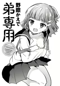 Page 3 of Otouto Senyou - preview thumbnail
