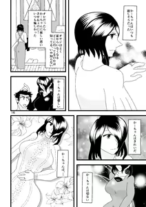Page 17 of Ichiban Shibori ni Nureru Hate - preview thumbnail