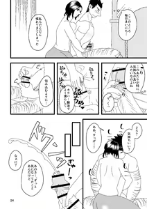 Page 25 of Ichiban Shibori ni Nureru Hate - preview thumbnail