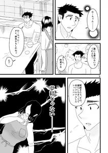 Page 4 of Ichiban Shibori ni Nureru Hate - preview thumbnail