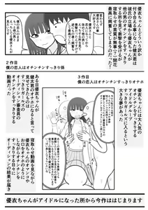 Page 3 of Boku no Koibito wa Ochinchin Sukkiri Idol - preview thumbnail