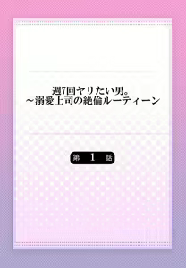 Page 2 of Shu 7-kai Yaritai Otoko. ~ Dekiai Joushi no Zetsurin Routine 1-2 - preview thumbnail