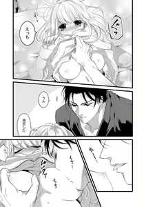 Page 15 of Ichaicha shiyou yo, Kuma-kei Kareshi-kun 1-2 - preview thumbnail