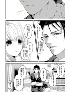 Page 39 of Ichaicha shiyou yo, Kuma-kei Kareshi-kun 1-2 - preview thumbnail