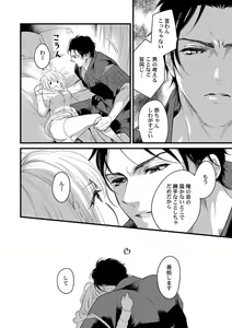 Page 45 of Ichaicha shiyou yo, Kuma-kei Kareshi-kun 1-2 - preview thumbnail