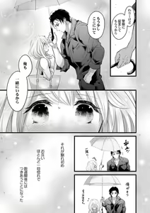 Page 5 of Ichaicha shiyou yo, Kuma-kei Kareshi-kun 1-2 - preview thumbnail