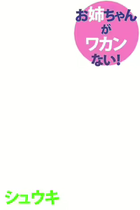 Page 2 of Onēchan ga wakan nai! 1 - preview thumbnail