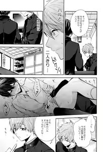 Page 9 of Fureru Te Fureru Kuchibiru - I want to touch tou. I want to kiss with  you. - preview thumbnail