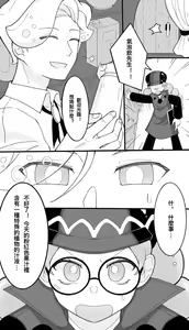 Page 3 of 【氣泡飲x藥草】粉紅氣泡水之夜（跑跑薑餅人） - preview thumbnail