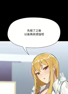 Page 56 of 爱打游戏的姐姐／All About That Game Life - preview thumbnail