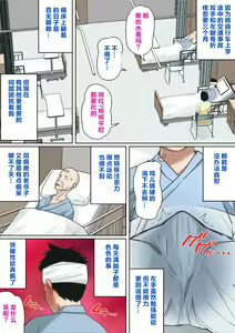 Page 3 of Nyuuin-chuu no Muramura wa Okaa-san de... - preview thumbnail