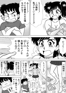 Page 3 of Izumi-chan Binkan Heart 3 - preview thumbnail