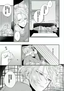 Page 101 of Papa Shugyouchuu no Wakagashira wa Abunai Otoko ni Nerawarete Imasu | 爸爸修行中的二把手被糟糕的男人盯上了 - preview thumbnail