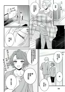 Page 102 of Papa Shugyouchuu no Wakagashira wa Abunai Otoko ni Nerawarete Imasu | 爸爸修行中的二把手被糟糕的男人盯上了 - preview thumbnail