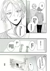 Page 103 of Papa Shugyouchuu no Wakagashira wa Abunai Otoko ni Nerawarete Imasu | 爸爸修行中的二把手被糟糕的男人盯上了 - preview thumbnail