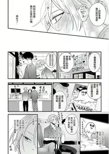 Page 106 of Papa Shugyouchuu no Wakagashira wa Abunai Otoko ni Nerawarete Imasu | 爸爸修行中的二把手被糟糕的男人盯上了 - preview thumbnail