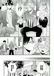 Page 107 of Papa Shugyouchuu no Wakagashira wa Abunai Otoko ni Nerawarete Imasu | 爸爸修行中的二把手被糟糕的男人盯上了 - preview thumbnail