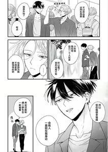 Page 108 of Papa Shugyouchuu no Wakagashira wa Abunai Otoko ni Nerawarete Imasu | 爸爸修行中的二把手被糟糕的男人盯上了 - preview thumbnail