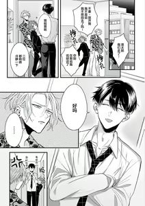Page 11 of Papa Shugyouchuu no Wakagashira wa Abunai Otoko ni Nerawarete Imasu | 爸爸修行中的二把手被糟糕的男人盯上了 - preview thumbnail