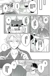 Page 111 of Papa Shugyouchuu no Wakagashira wa Abunai Otoko ni Nerawarete Imasu | 爸爸修行中的二把手被糟糕的男人盯上了 - preview thumbnail