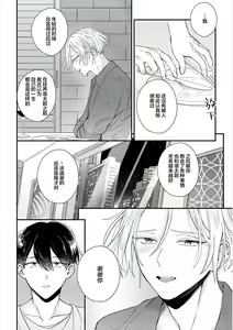 Page 112 of Papa Shugyouchuu no Wakagashira wa Abunai Otoko ni Nerawarete Imasu | 爸爸修行中的二把手被糟糕的男人盯上了 - preview thumbnail