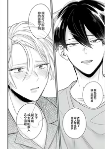Page 114 of Papa Shugyouchuu no Wakagashira wa Abunai Otoko ni Nerawarete Imasu | 爸爸修行中的二把手被糟糕的男人盯上了 - preview thumbnail