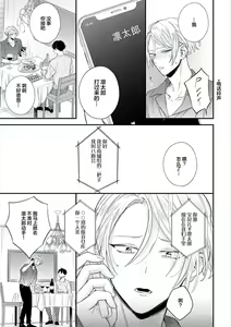 Page 115 of Papa Shugyouchuu no Wakagashira wa Abunai Otoko ni Nerawarete Imasu | 爸爸修行中的二把手被糟糕的男人盯上了 - preview thumbnail