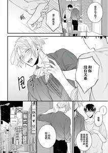 Page 116 of Papa Shugyouchuu no Wakagashira wa Abunai Otoko ni Nerawarete Imasu | 爸爸修行中的二把手被糟糕的男人盯上了 - preview thumbnail
