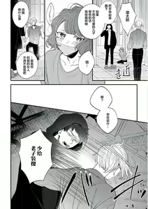 Page 118 of Papa Shugyouchuu no Wakagashira wa Abunai Otoko ni Nerawarete Imasu | 爸爸修行中的二把手被糟糕的男人盯上了 - preview thumbnail