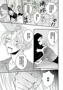 Page 119 of Papa Shugyouchuu no Wakagashira wa Abunai Otoko ni Nerawarete Imasu | 爸爸修行中的二把手被糟糕的男人盯上了 - preview thumbnail