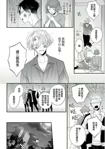 Page 122 of Papa Shugyouchuu no Wakagashira wa Abunai Otoko ni Nerawarete Imasu | 爸爸修行中的二把手被糟糕的男人盯上了 - preview thumbnail